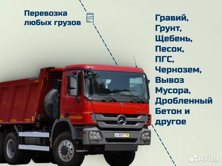 Аренда самосвала Услуги самосвала