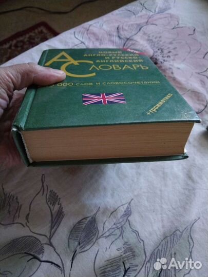 Словарь англо-русский и русско-английский