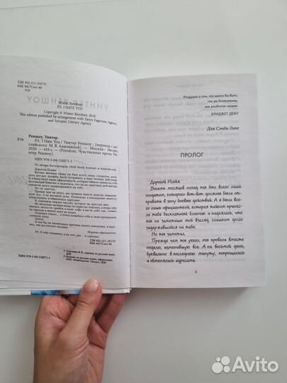 P.S. I hate you. Я тебя ненавижу. Реншоу