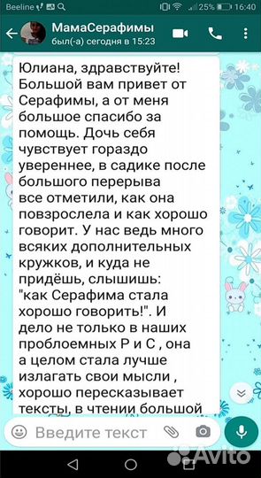 Логопед-дефектолог онлайн