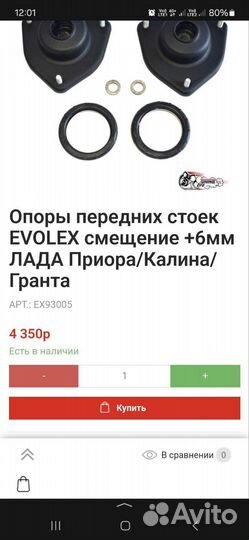 Опоры передних стоек evolex смещение +6мм лада