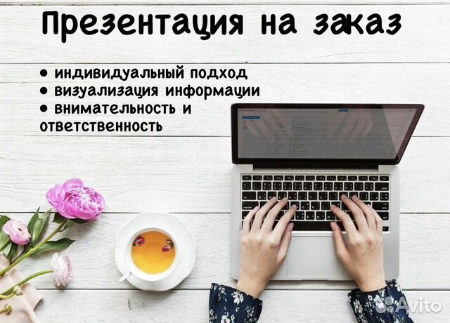 Презентация на заказ
