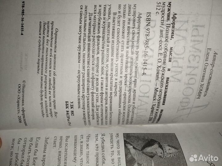 Афоризмы, мысли и высказывания выдающихся мужчин