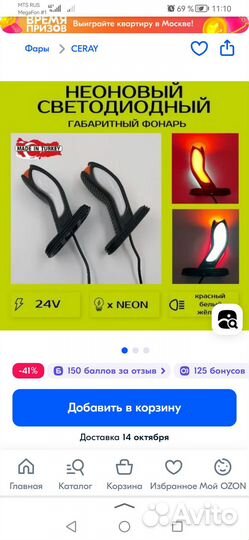 Фонари габаритные для прицеп / рога / неоновые