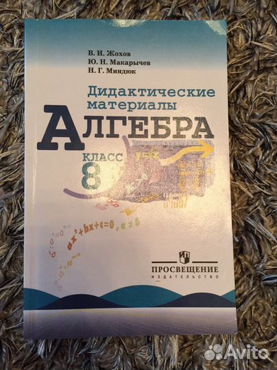 Дидактические материалы по алгебре 8 класс