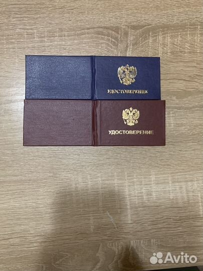 Удостоверение