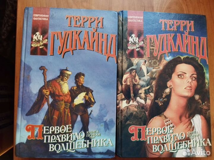 Терри Гудкайнд правила волшебника все книги