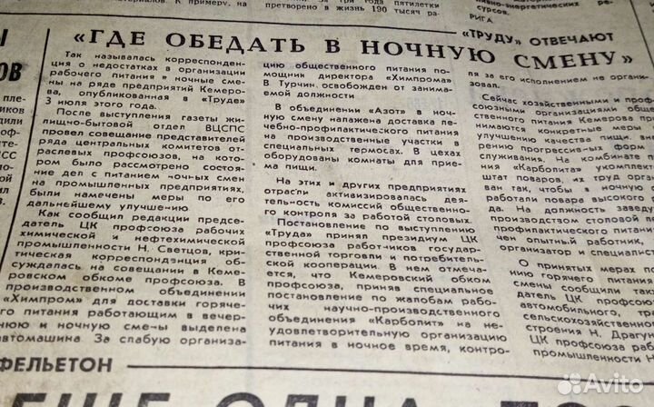Газета Труд, 24.07.1979 г