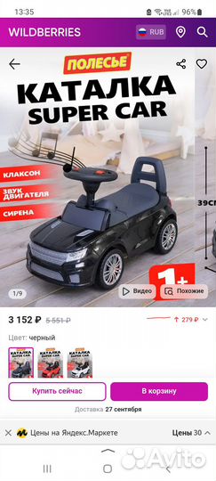 Детская машина каталка