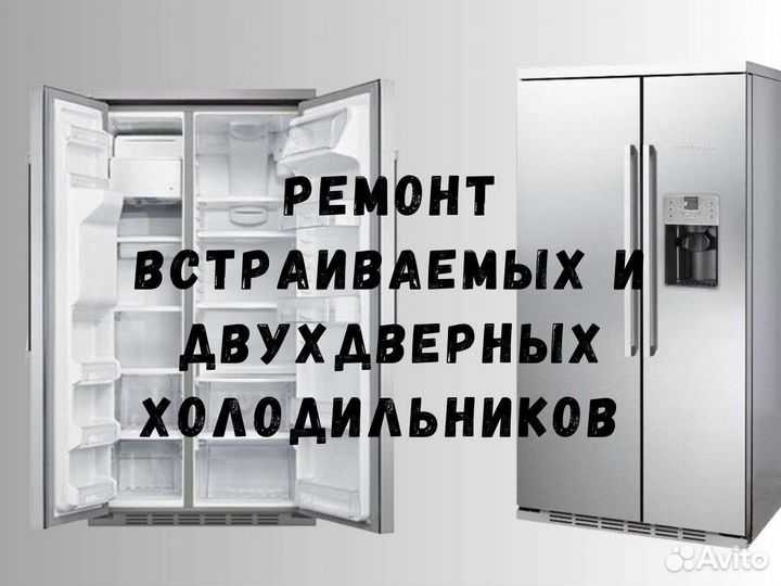 Ремонт холодильников