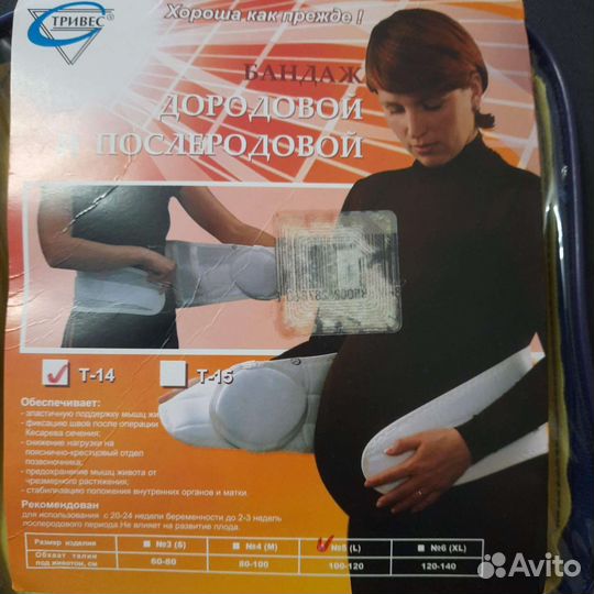 Бандаж дородовый и послеродовый
