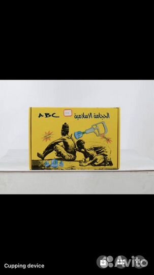 Банки для хиджамы