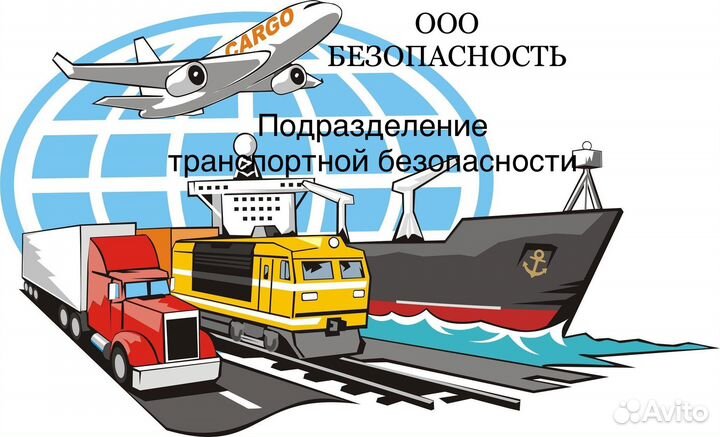 Специалисты транспортной безопасности