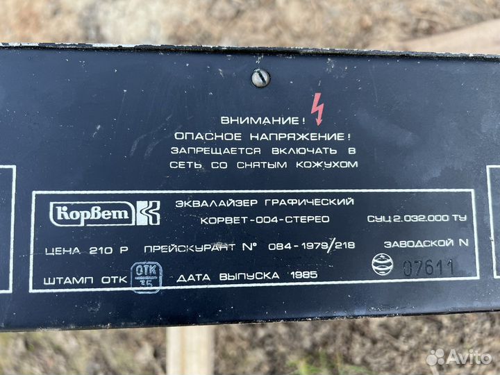 Эквалайзер графический Корвет 004 стерео