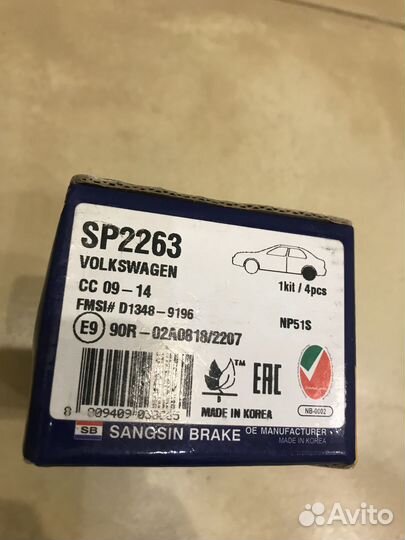 Тормозные колодки SP2263 Hi-Q Skoda Oktavia,Volksw