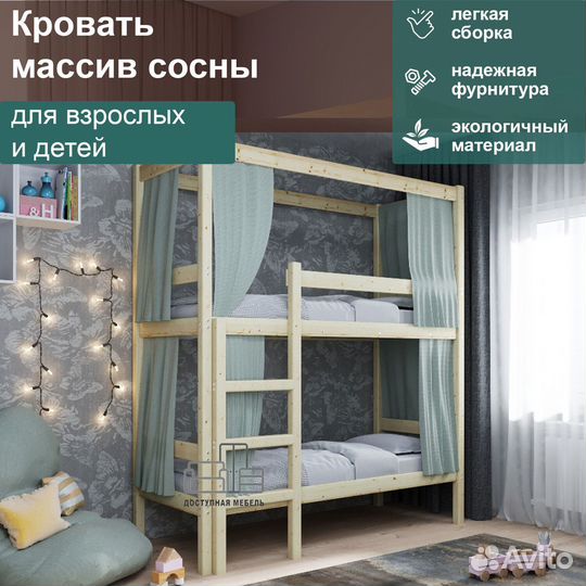 Двухъярусная детская кровать из сосны