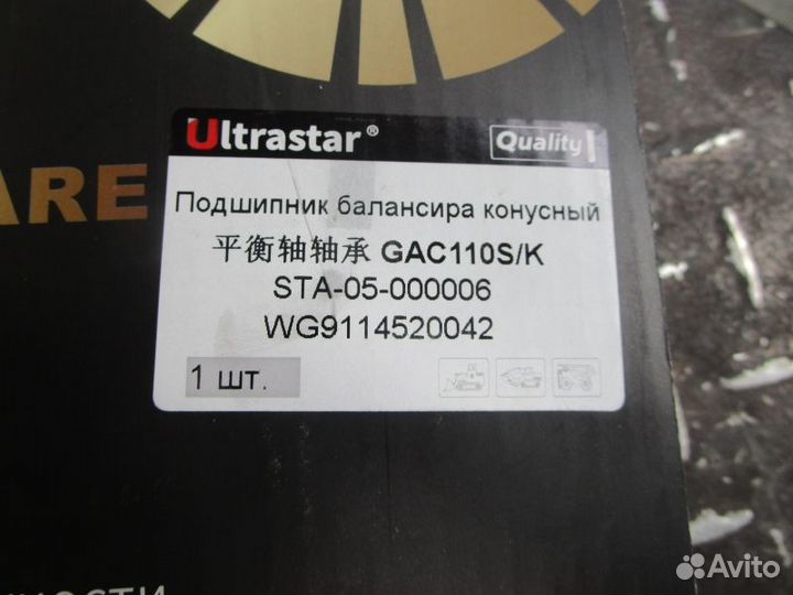 Подшипник скольжения балансира ultra star, howo,SH