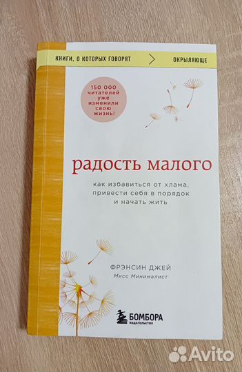 Книга Радость малого