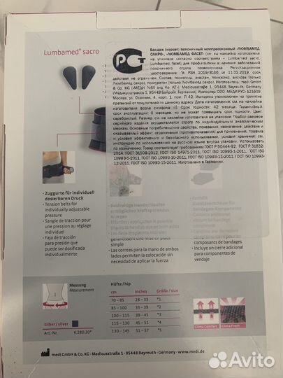 Бандаж для беременных