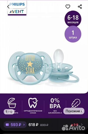 Соска пустышка avent 6-18
