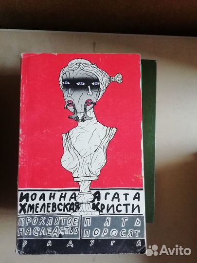 Агата Кристи