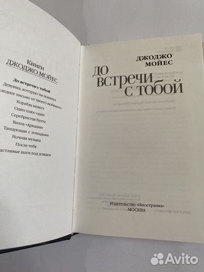 Книга До встречи с тобой