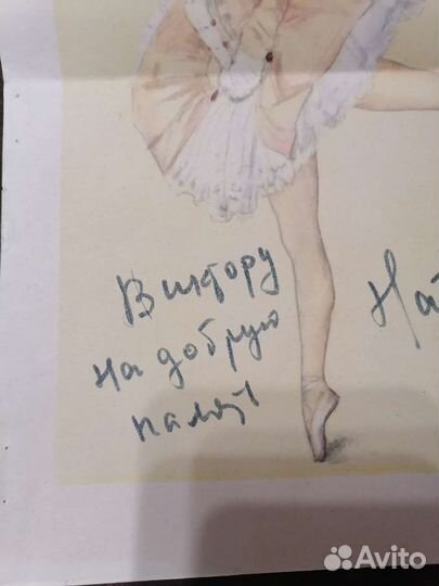 Дудинская автограф