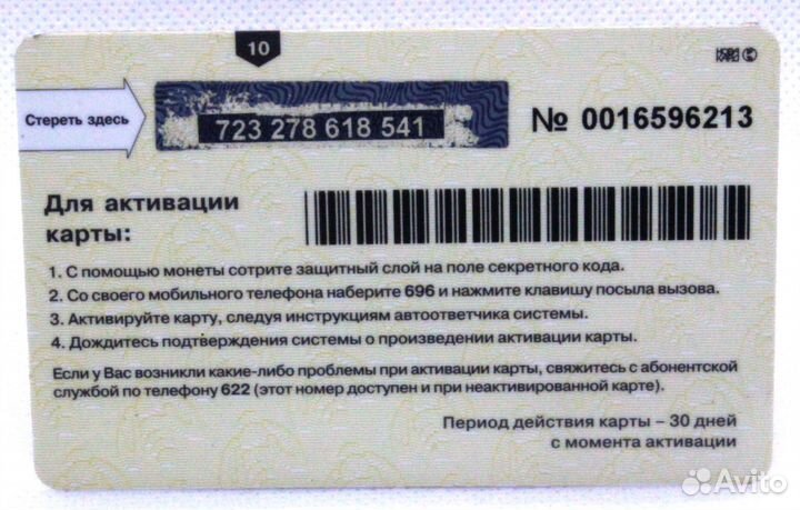 Карта оплаты Билайн Би+ 10.- / 30 дней / черно-ора