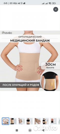 Бандаж послеоперационный 