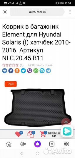 Коврик в багажник Hyundai Solaris хэтчбек