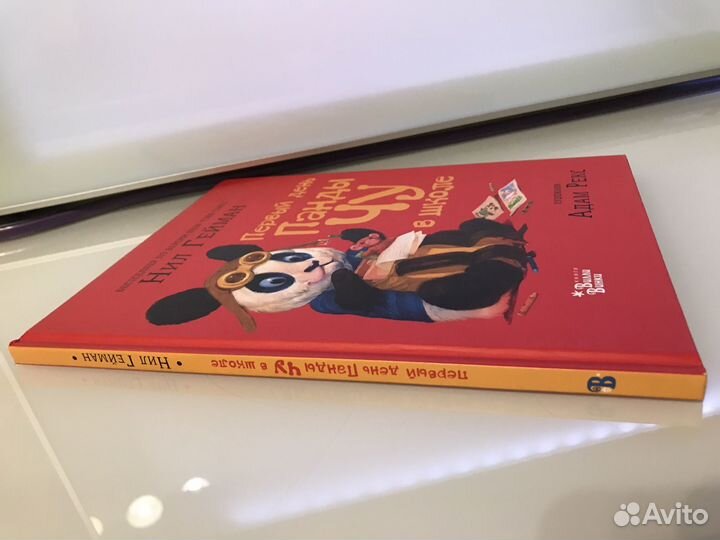 Н. Гейман панда чу первый день В школе