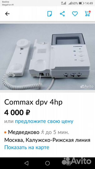 Домофон