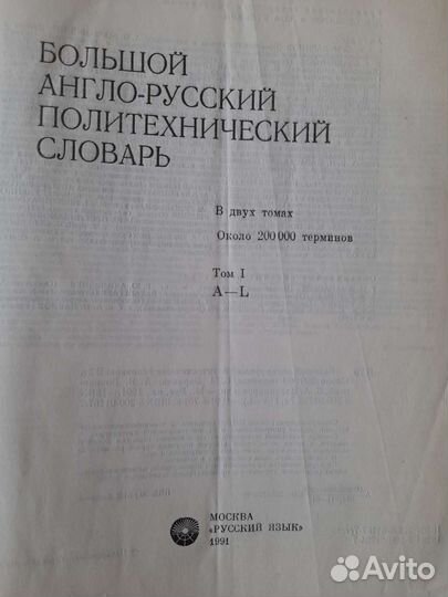 Англо-русский политехнический словарь