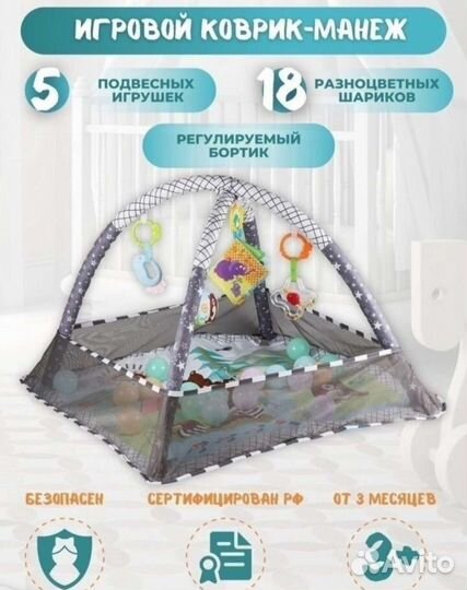 Игровой коврик для малышей