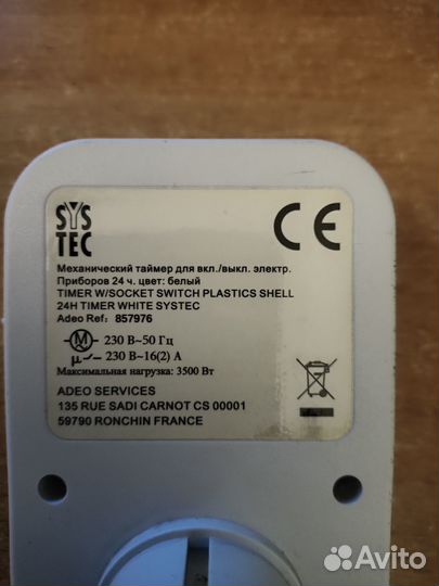 Розетка с отключением по времени