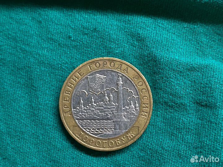 10 рублей 2003года Дорогобуж
