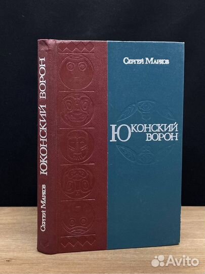 Юконский ворон