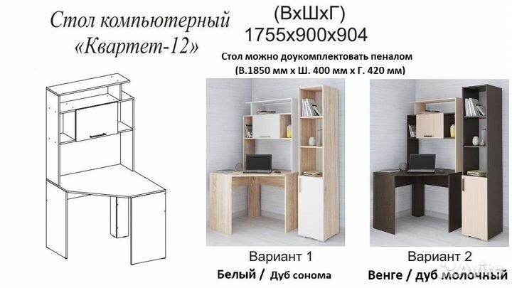 Стол компьютерный Квартет 12. Угловой