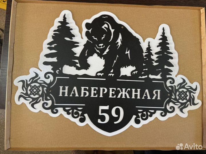 Адресная табличка металлическая