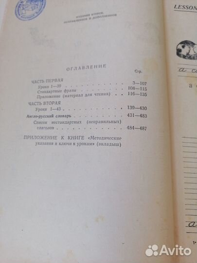 Учебник СССР Скультэ В. Английский для детей 1963
