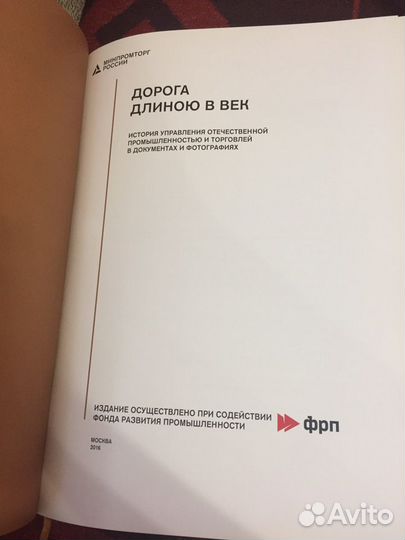 Книга Дорога длинною в век