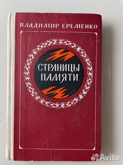 Владимир Еременко 