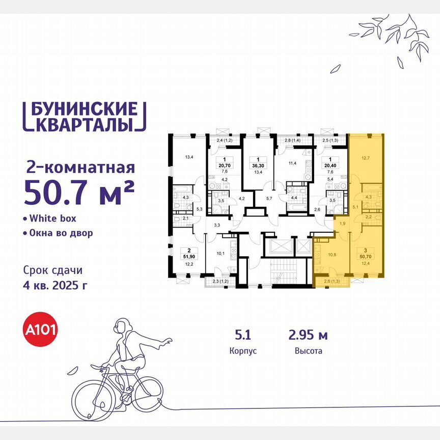 2-к. квартира, 50,7 м², 15/18 эт.