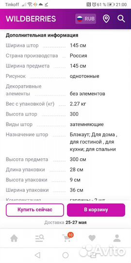 Шторы Майгул Икея коричневые блэкаут