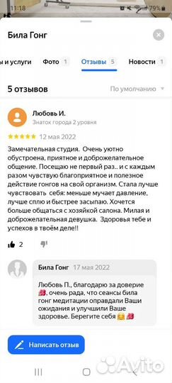 С 16.09-08.10 буду в Москве (Била гонг медитация)