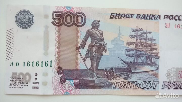 Купюра 500 рублей с красивым номером
