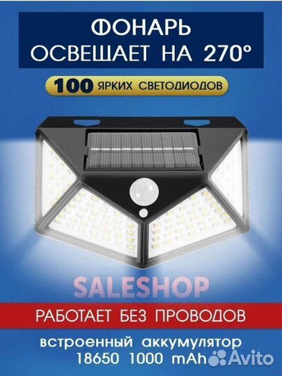 Светильник на солнечной батарее