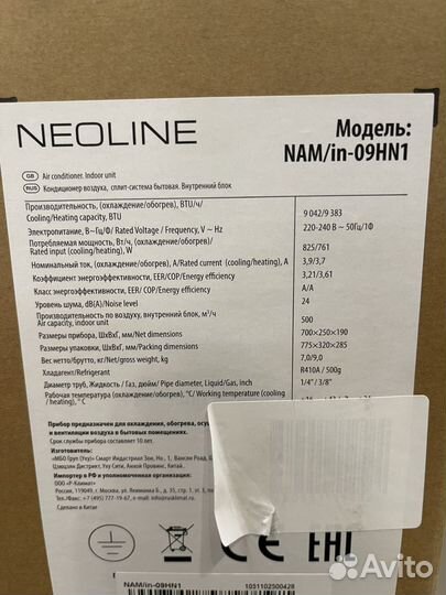 Сплит Система NeoLine NAM/IN-09HN1