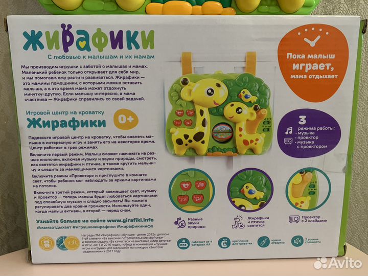 Игровой центр на кроватку Жирафики