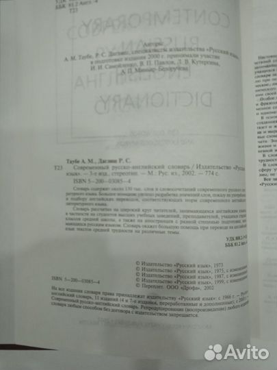 Русско английский словарь